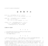 심판청구서 (친권행사자지정) 심판청구서 (친권행사자지정)